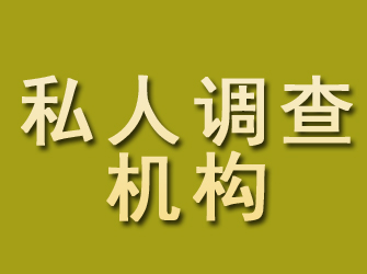 宾川私人调查机构